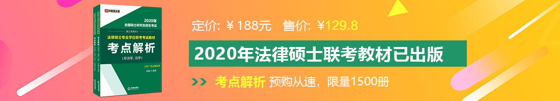 搜人与马操比的视频法律硕士备考教材